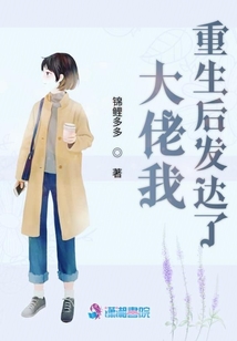 大佬我重生后發達了