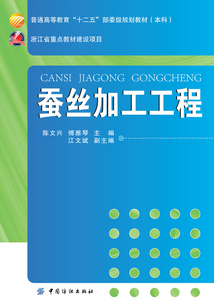 蠶絲加工工程