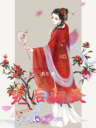 寵后翻天在線閱讀