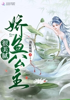 嬌魚公主很美膩在線閱讀