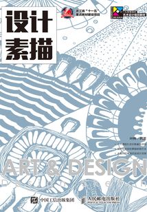 設計素描