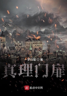 真理門扉