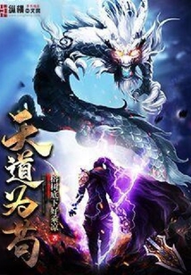 天道為茍