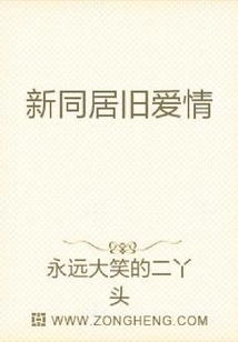 新合租，舊戀情