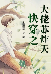 快穿之大佬蘇炸天