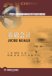基础会计