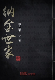 納金世家，我在現(xiàn)代收古劍