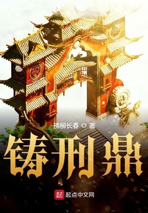 鑄刑鼎