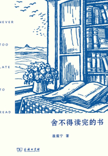 舍不得讀完的書(shū)