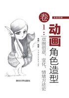 动画角色造型卷1:草图创意、变化、情绪方法论在线阅读