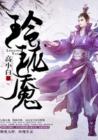 玲瓏魘在線閱讀