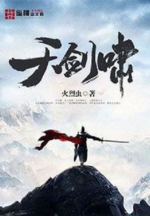 天劍嘯