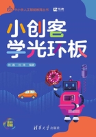 小创客学光环板在线阅读