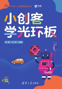 小創客學光環板