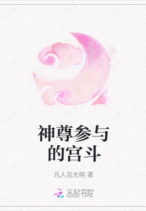 神尊參與的宮斗
