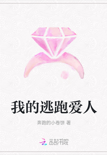 我的逃跑愛人