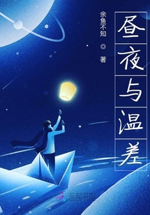 晝夜與溫差
