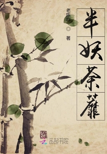 半妖荼蘼
