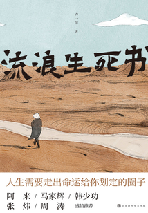 流浪生死書(shū)