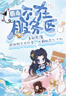 匪頭不在服務(wù)區(qū)