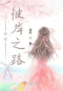 末世彼岸之路