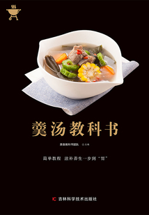 羹湯教科書