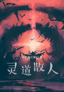靈道散人