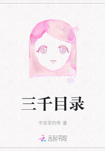三千目錄