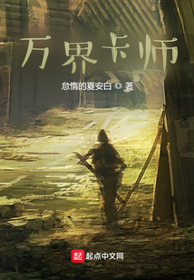 萬界卡師