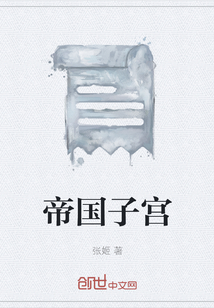 帝國子宮
