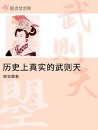 历史上真实的武则天在线阅读