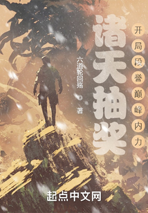 諸天抽獎：開局段譽巔峰內力