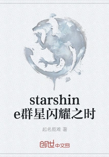 Starshine When the Stars Shine