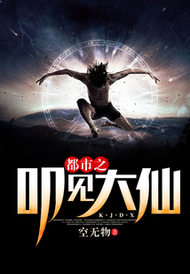 都市之叩見大仙