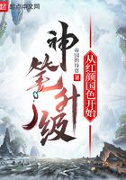神笔升级,从红颜国色开始
