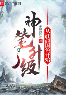 神筆升級，從紅顏國色開始