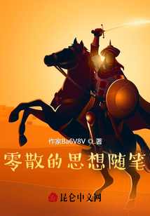 零散的思想隨筆