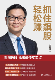 抓住飆股輕松賺
