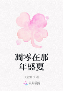 凋零在那年盛夏