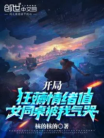 The Mood Was so High at the Beginning That My Female Deskmate Made Me Cry