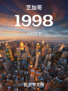 芝加哥1998在線閱讀