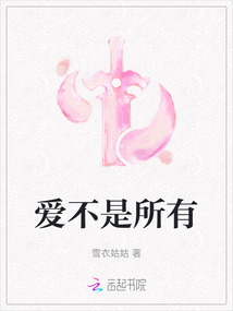 愛不是所有
