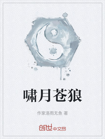 嘯月蒼狼