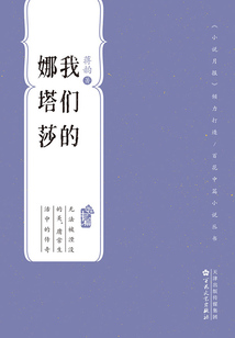 我們的娜塔莎