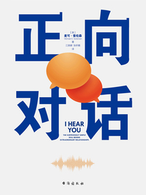 正向對話