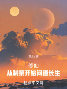修仙：從制箓開始問道長生