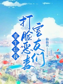 重生后我打臉惡毒室友們