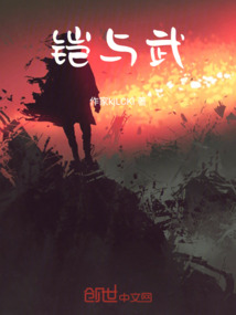 鎧與武