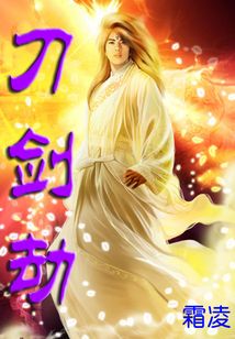 刀劍劫