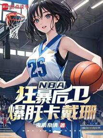 NBA:狂暴后衛(wèi),爆肝卡戴珊